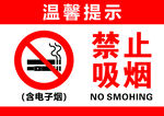 禁止吸烟标识
