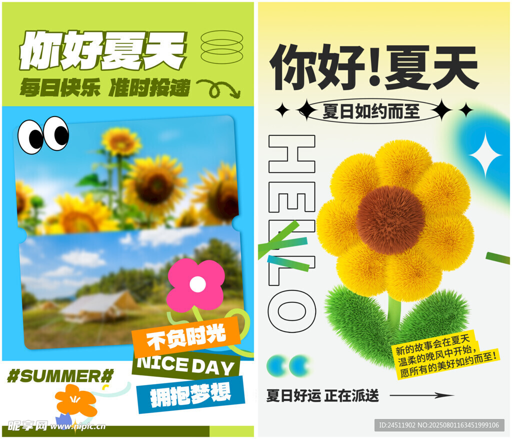你好夏天