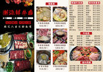 火锅店菜单展示