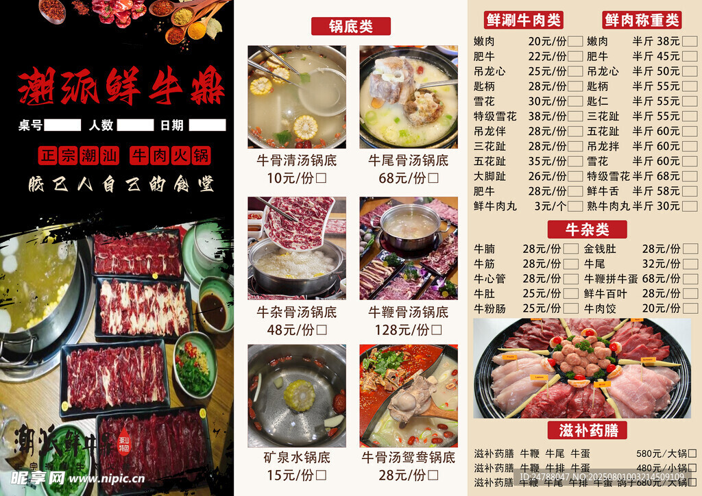 火锅店菜单展示