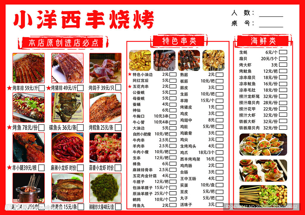 烧烤菜单展示