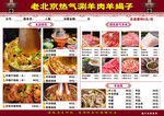 老北京热气腾腾铜锅涮肉菜单羊蝎
