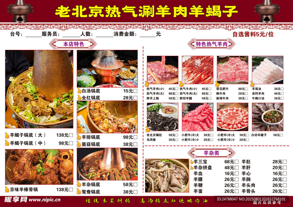老北京热气腾腾铜锅涮肉菜单羊蝎