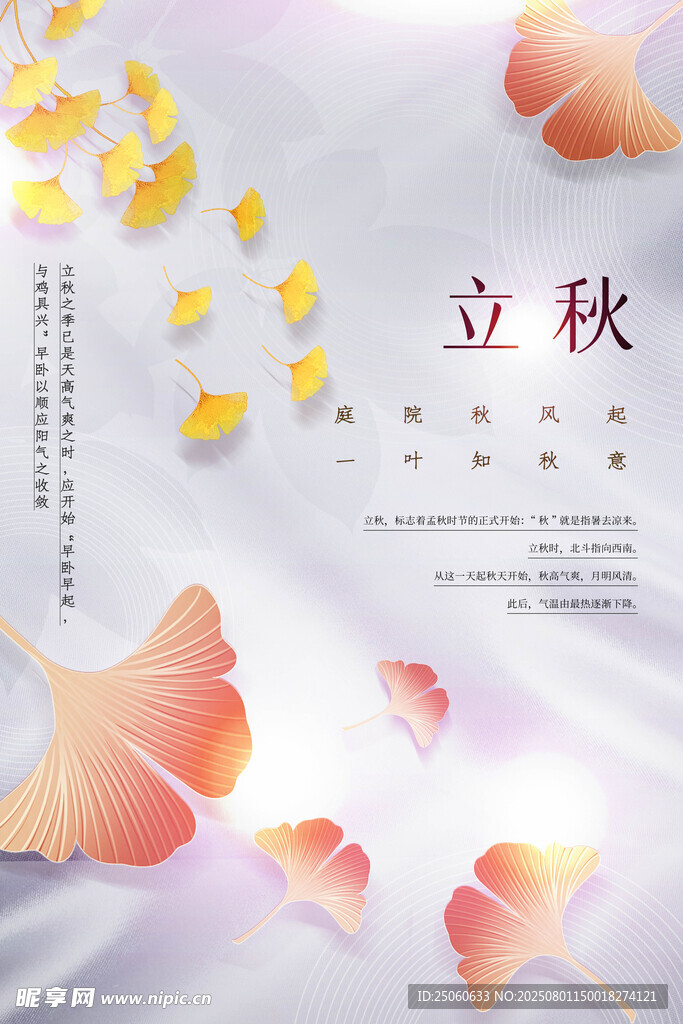 立秋