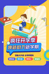 开学季