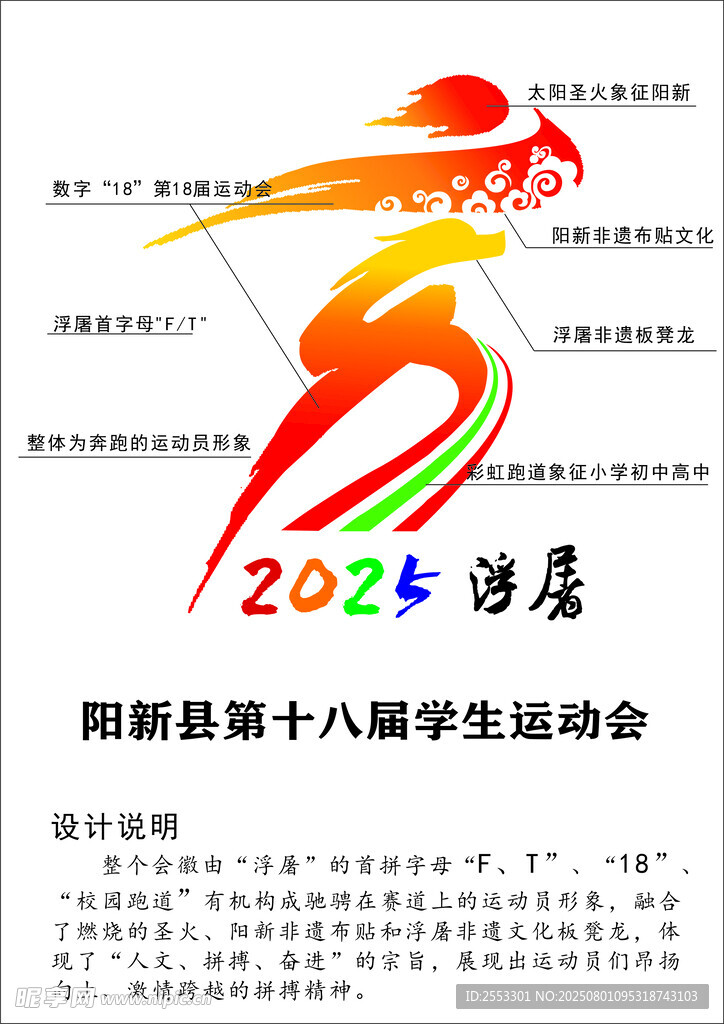 运动会LOGO