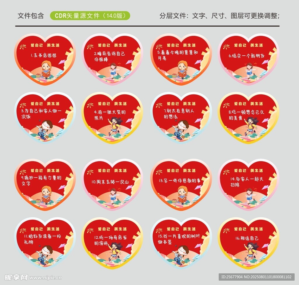 爱自己 美生活