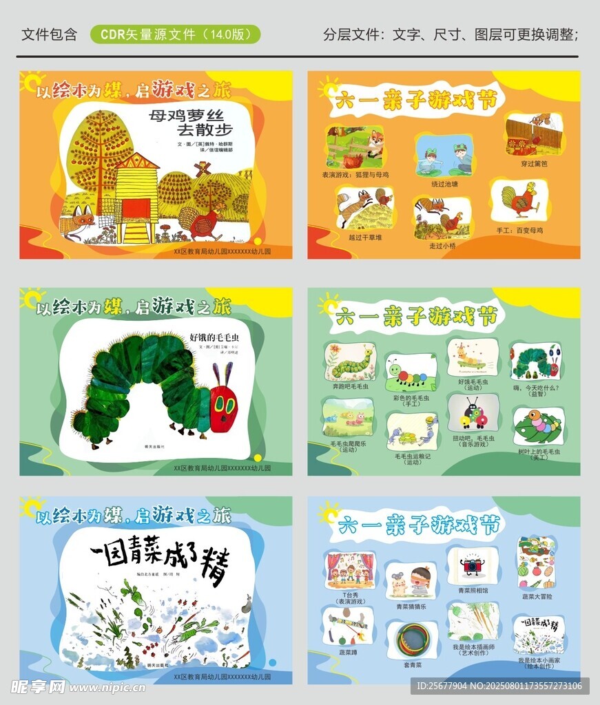 幼儿教育启蒙插画系列