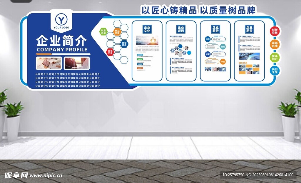 企业介绍