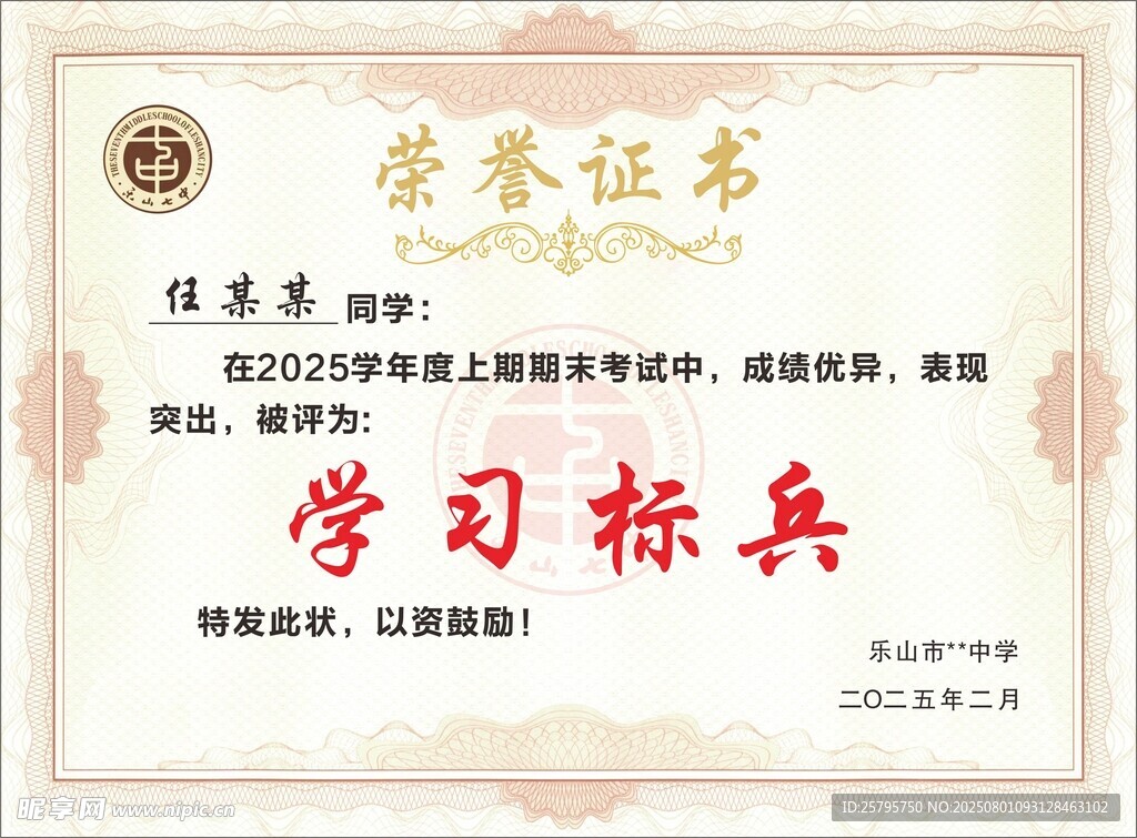荣誉证书