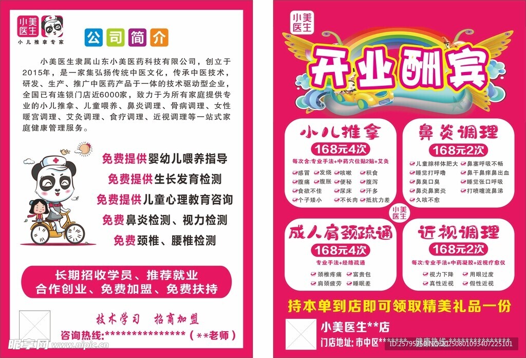 小美医生