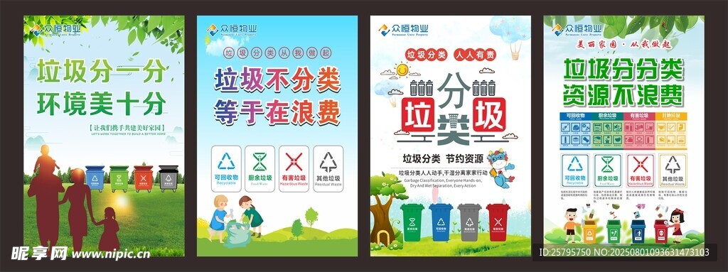 垃圾分类