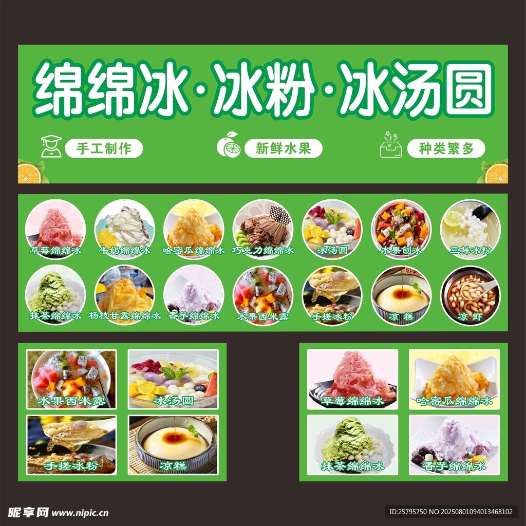 绵绵冰