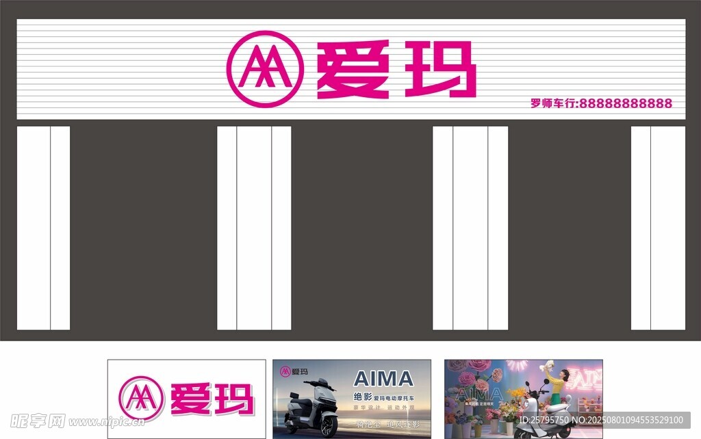 爱玛招牌