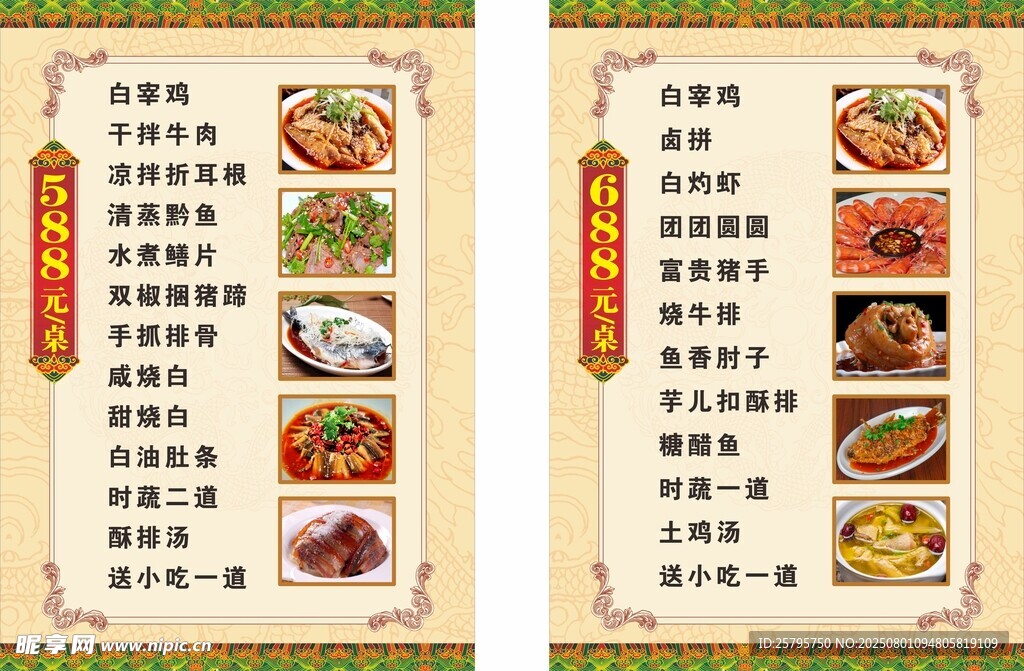 菜单模板1
