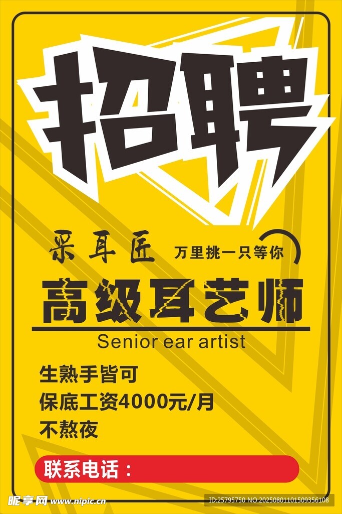 招聘模板2