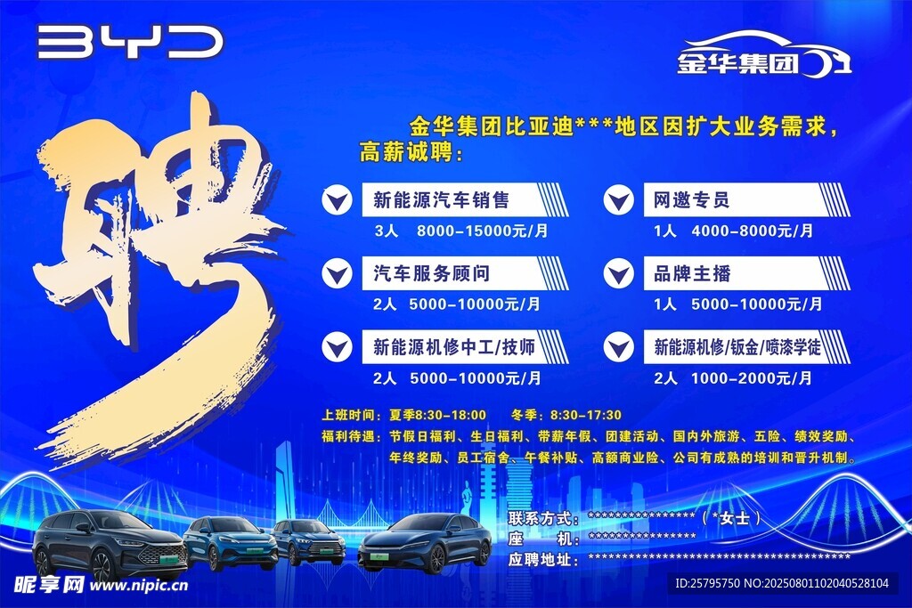 招聘