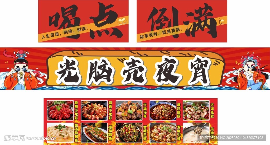 夜宵灯箱