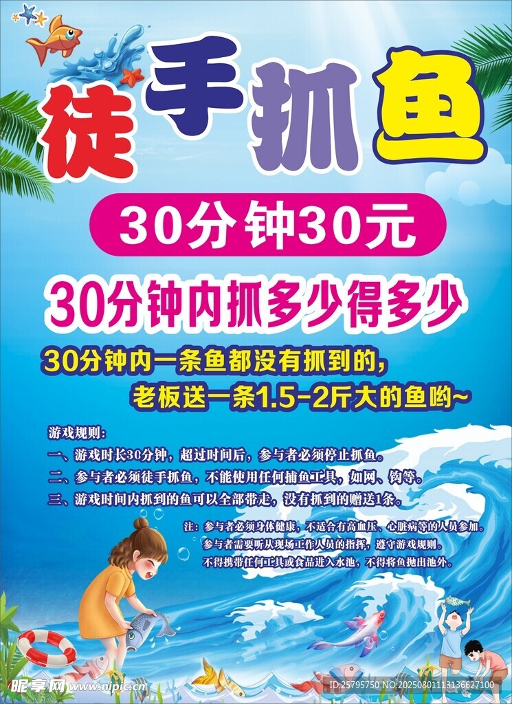 徒手抓鱼