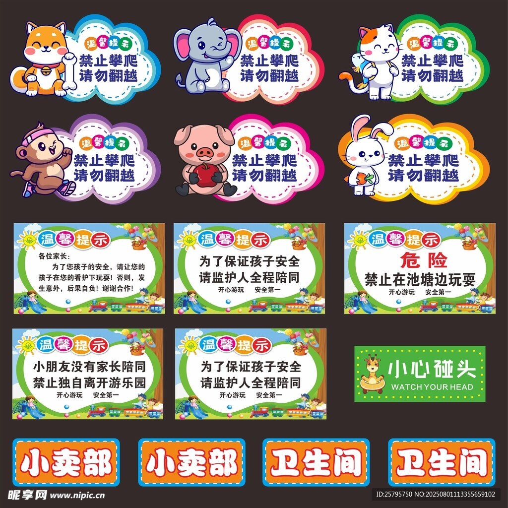 游乐园安全提示牌
