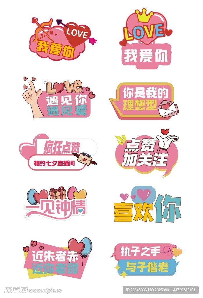 七夕手举牌