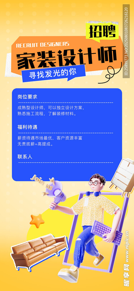 招聘设计师