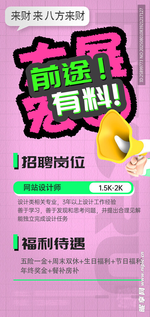 招聘