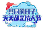情人节手举牌 