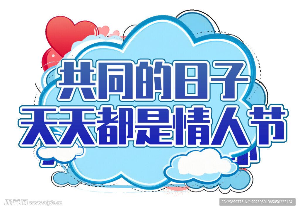 情人节手举牌 