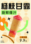 杨枝甘露