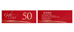 50元代金券
