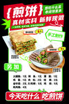 美味煎饼