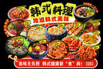 韩式料理盛宴