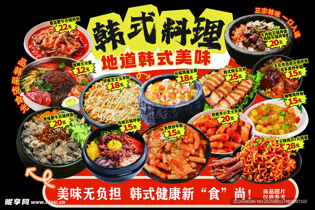 韩式料理盛宴