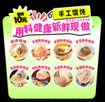手工馄饨