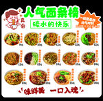 人气面馆多样美食展示
