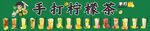 柠檬茶