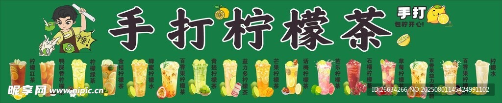柠檬茶
