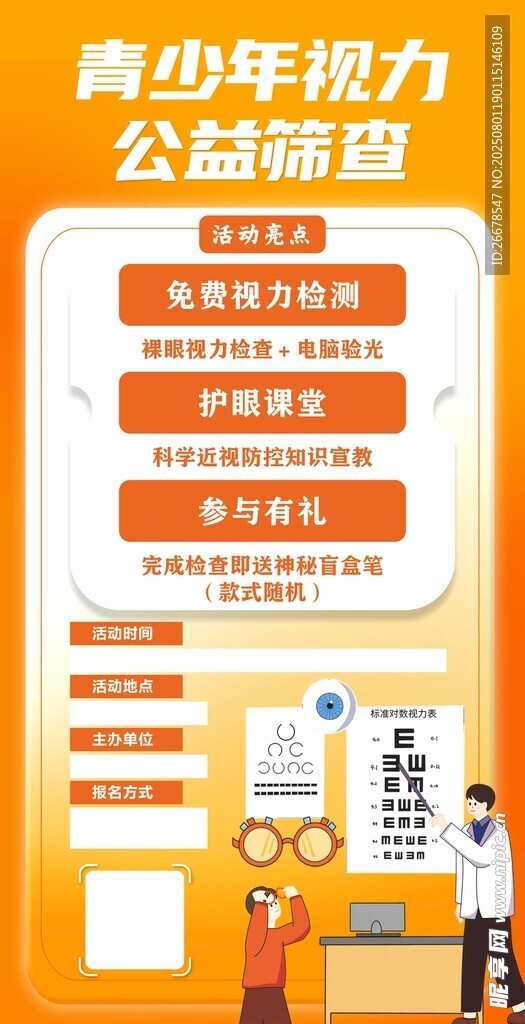 视力筛查