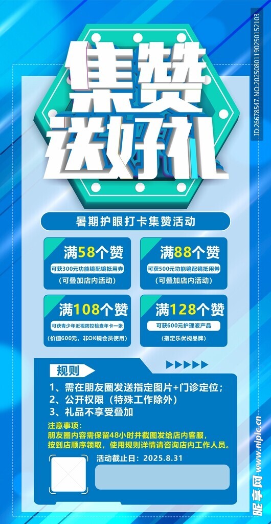 集赞选好礼