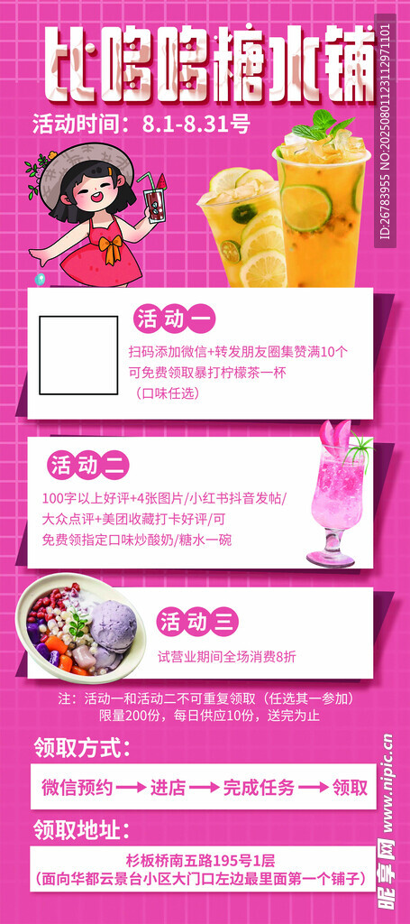 糖水铺