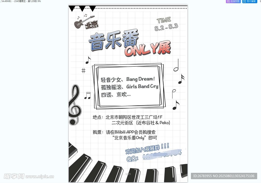动漫角色装饰图案设计素材