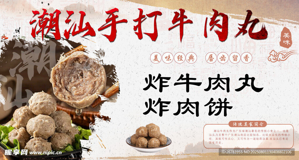 潮汕手打牛肉丸等美食