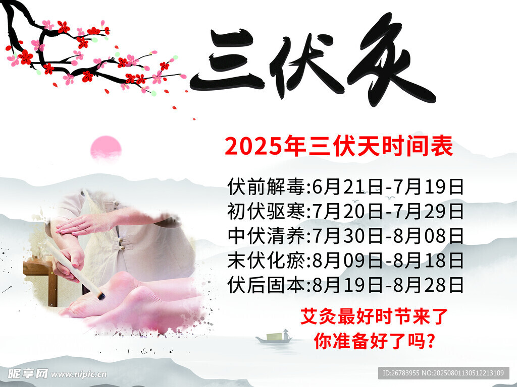 三代灸活动宣传海报