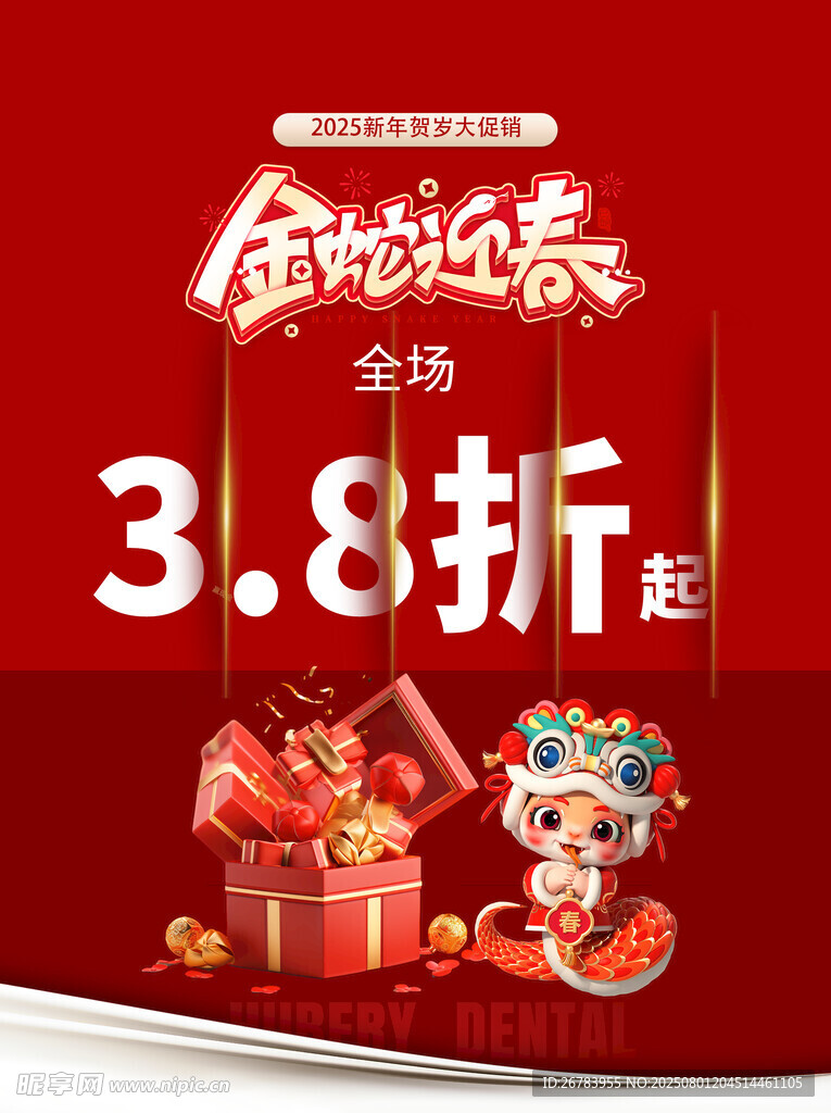 金秋狂欢季三八折促销