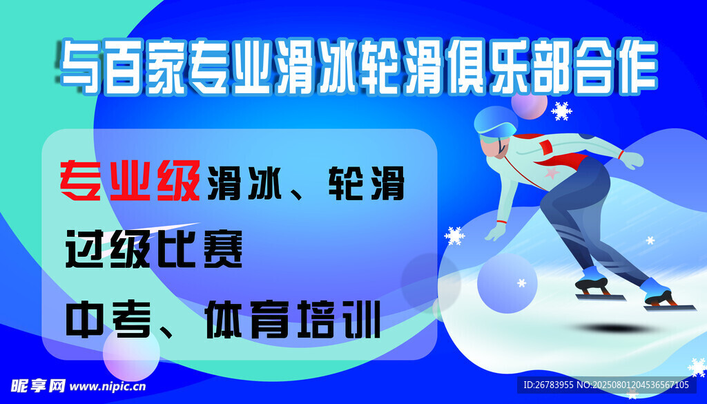 青少年滑雪滑轮混合训练