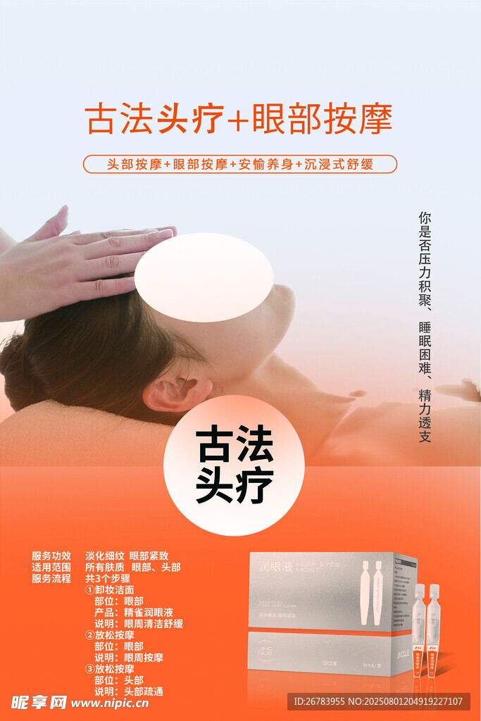 古法头疗按摩仪器展示