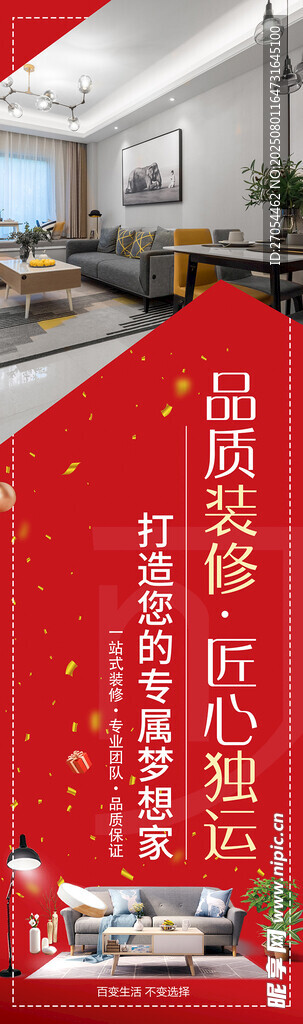 室内装修海报