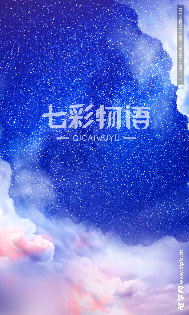 七月物语