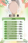 美容院 价目表